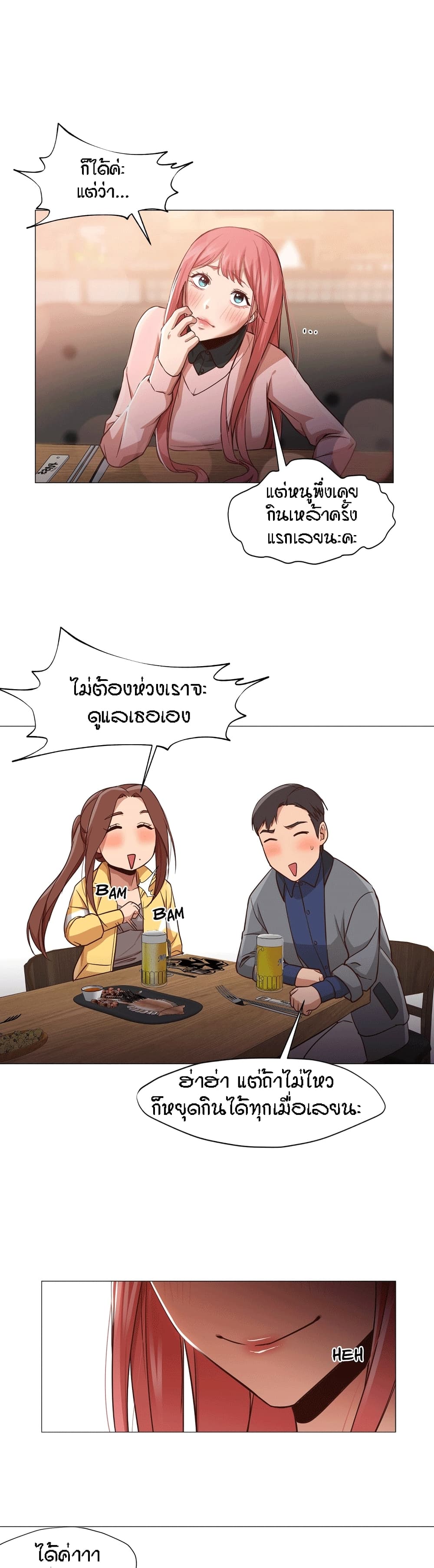 Man Up, Girl! – Man Up, Girl! – ตอนที่ 14 หน้า 22