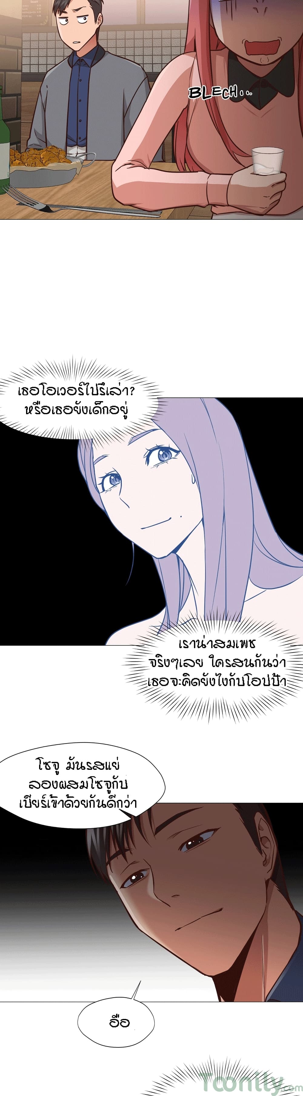 Man Up, Girl! – Man Up, Girl! – ตอนที่ 14 หน้า 24