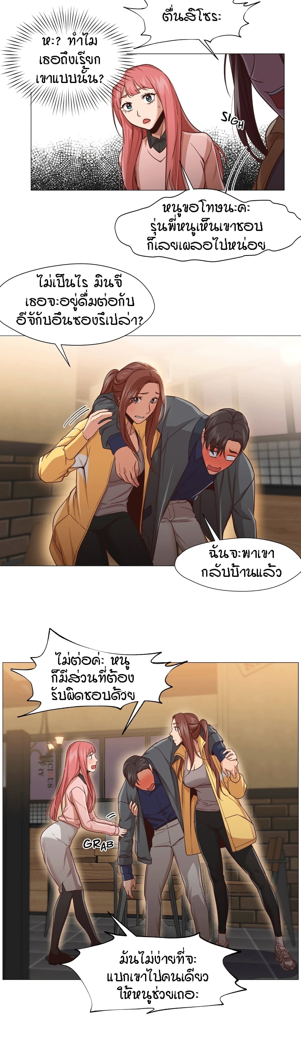 Man Up, Girl! – Man Up, Girl! – ตอนที่ 14 หน้า 30