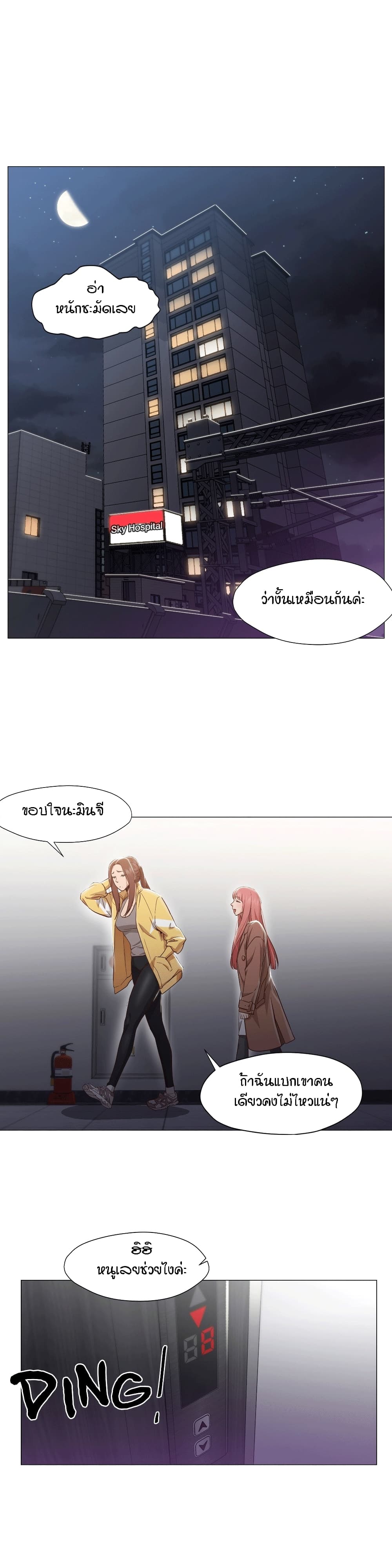 Man Up, Girl! – Man Up, Girl! – ตอนที่ 15 หน้า 1