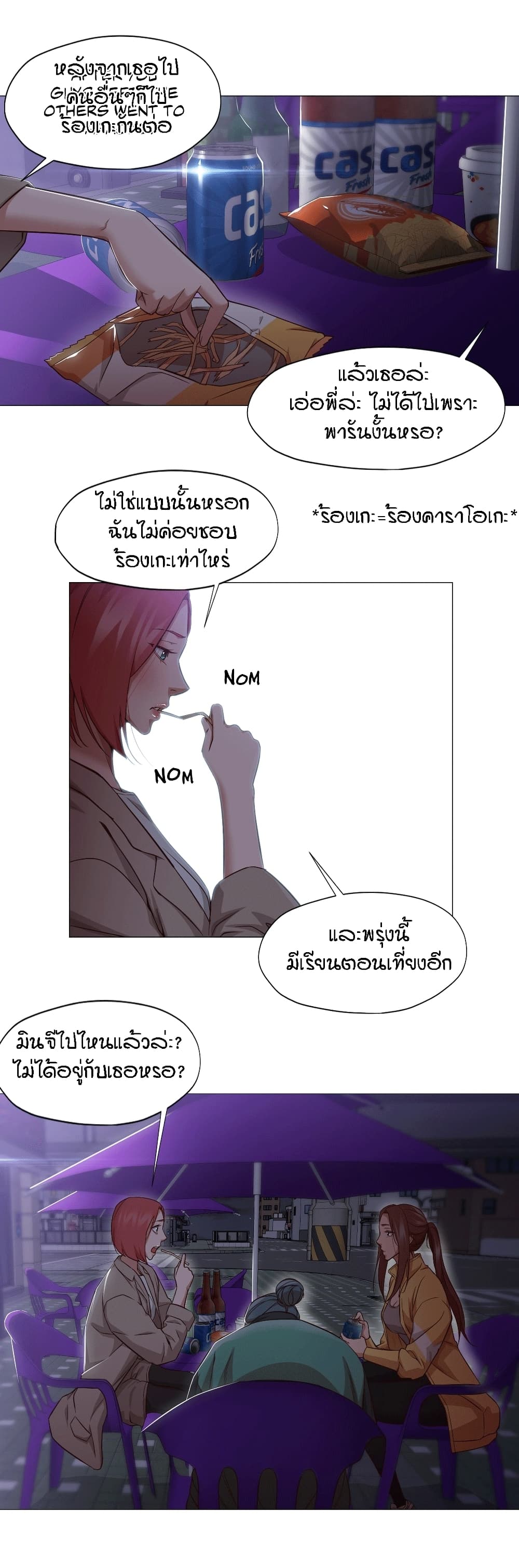 Man Up, Girl! – Man Up, Girl! – ตอนที่ 15 หน้า 8