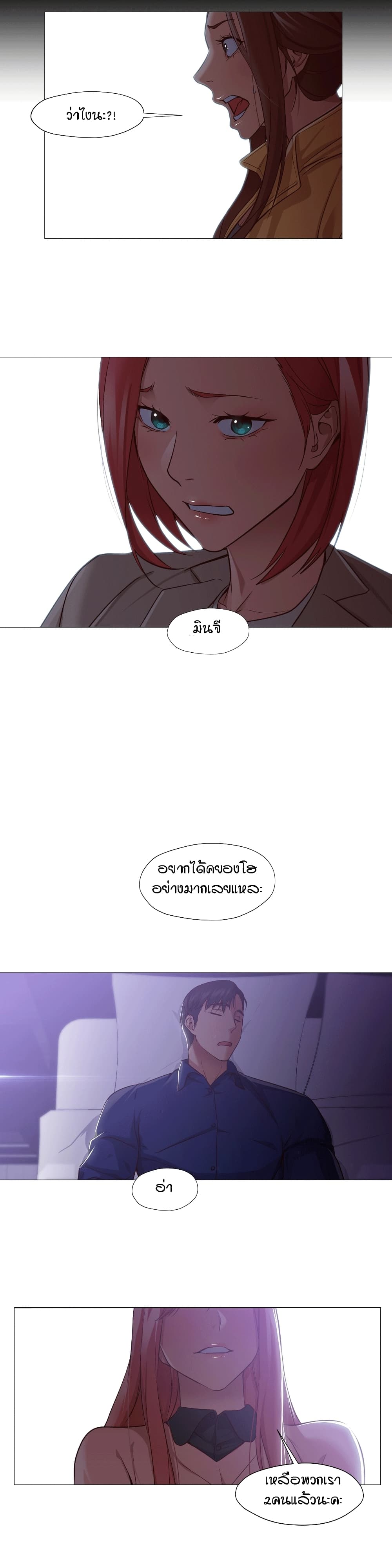Man Up, Girl! – Man Up, Girl! – ตอนที่ 15 หน้า 10