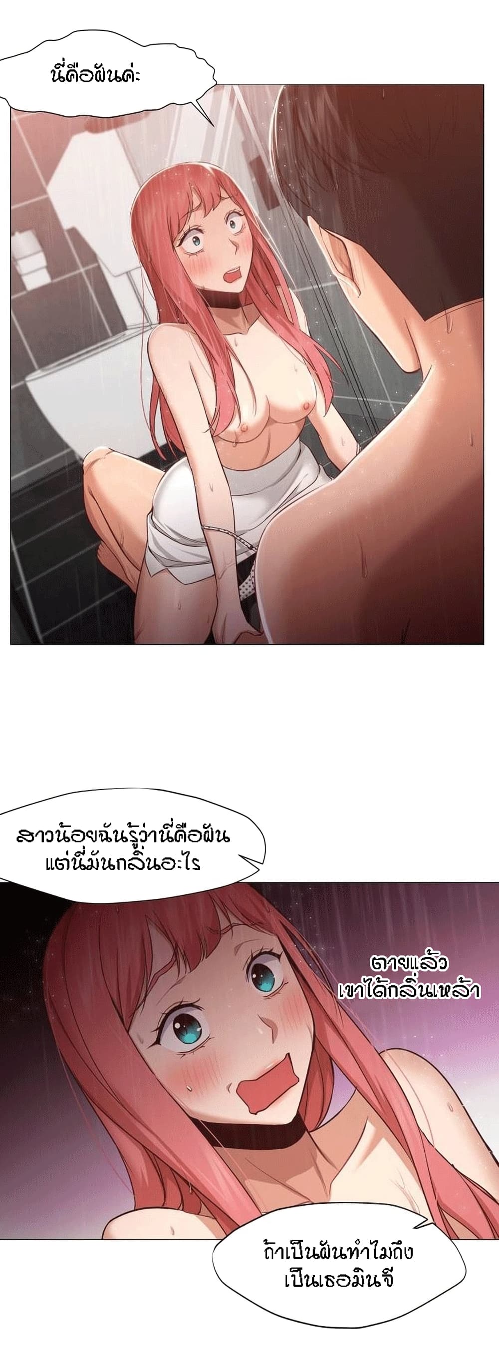 Man Up, Girl! – Man Up, Girl! – ตอนที่ 16 หน้า 2