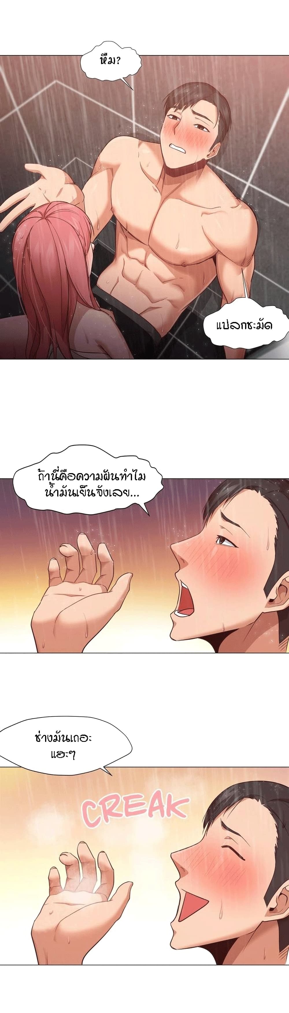 Man Up, Girl! – Man Up, Girl! – ตอนที่ 16 หน้า 4