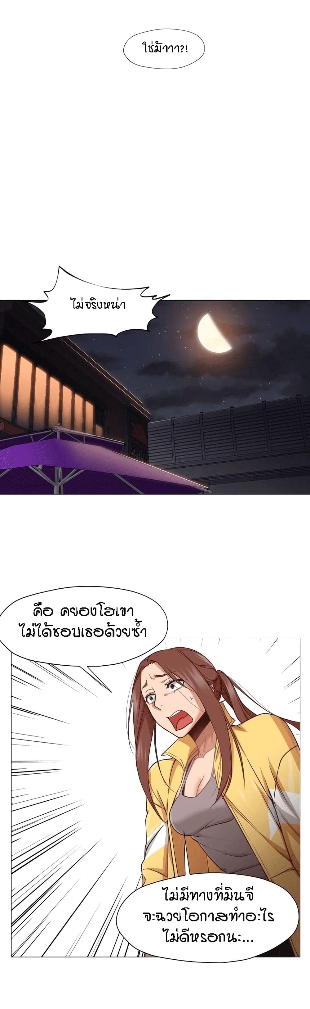 Man Up, Girl! – Man Up, Girl! – ตอนที่ 16 หน้า 15