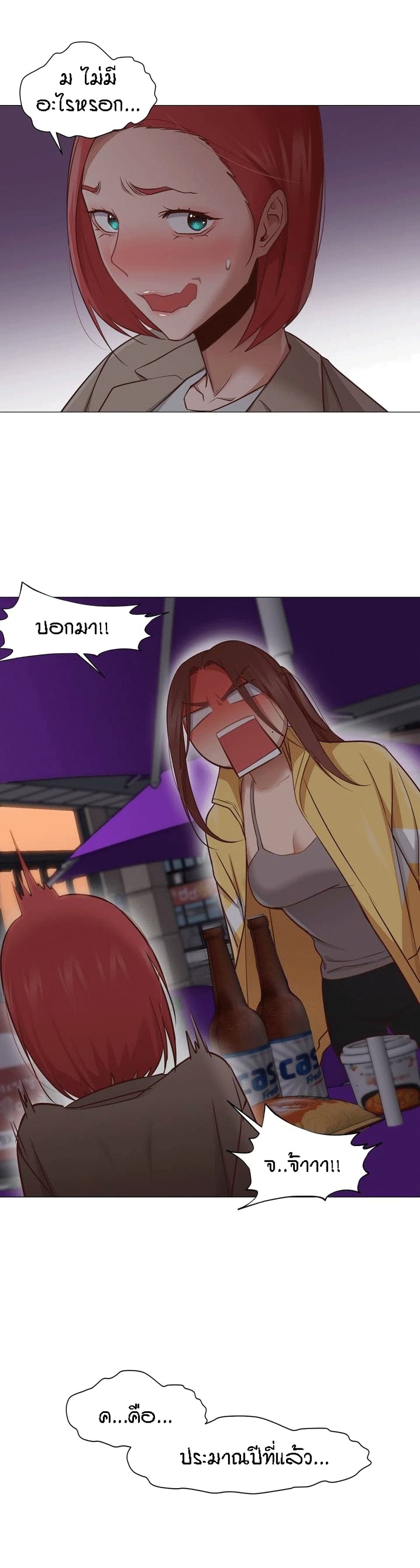 Man Up, Girl! – Man Up, Girl! – ตอนที่ 16 หน้า 17