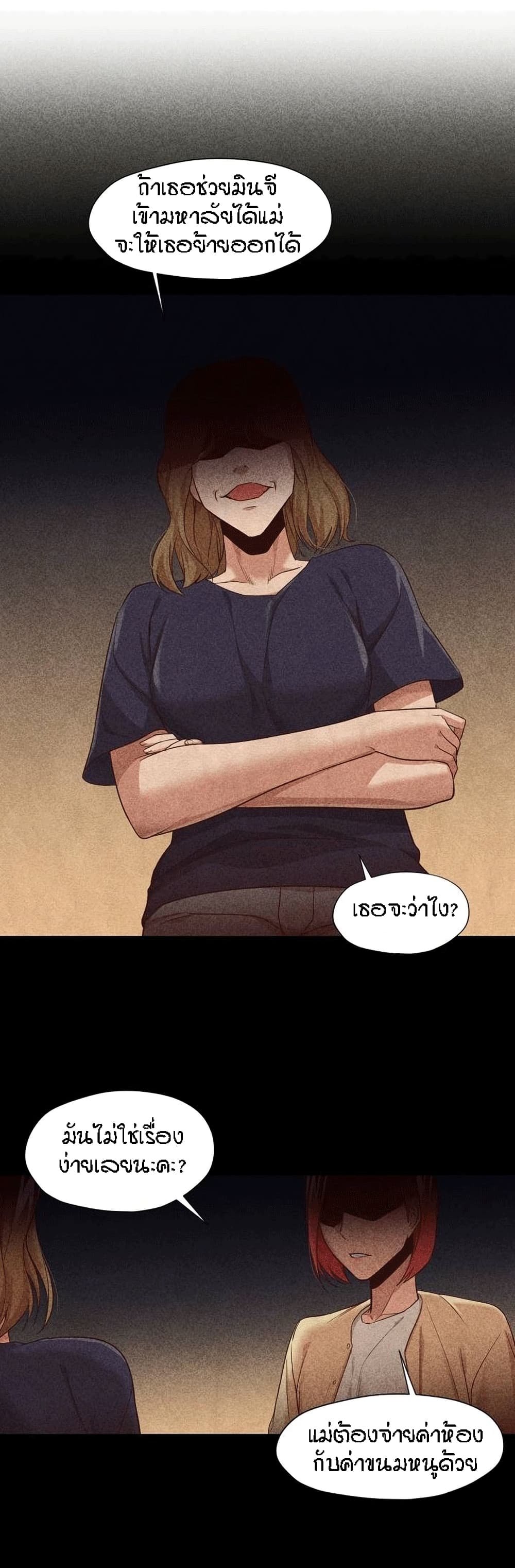 Man Up, Girl! – Man Up, Girl! – ตอนที่ 16 หน้า 18