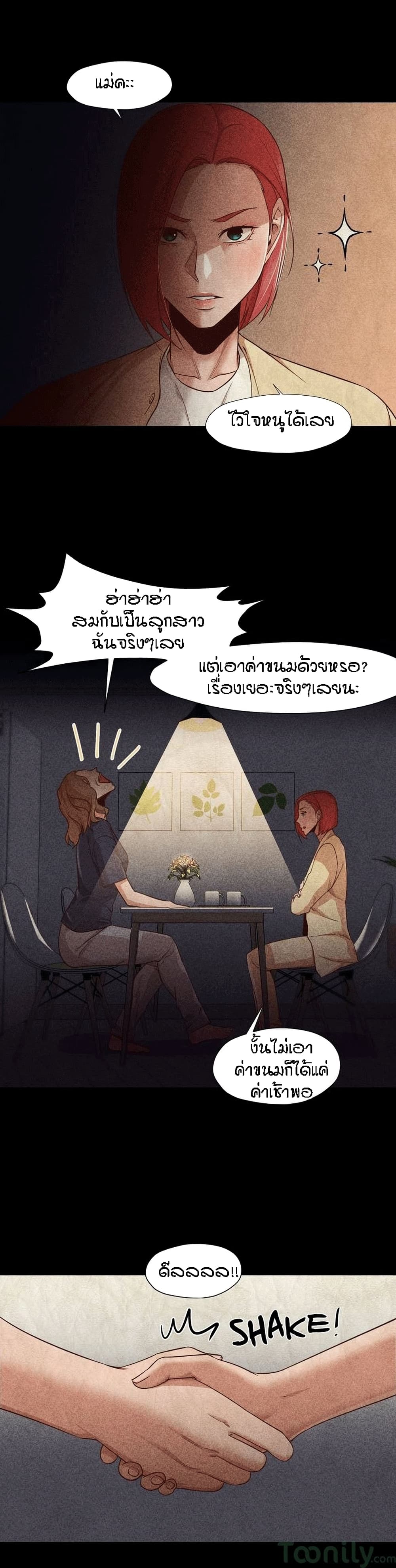 Man Up, Girl! – Man Up, Girl! – ตอนที่ 16 หน้า 19