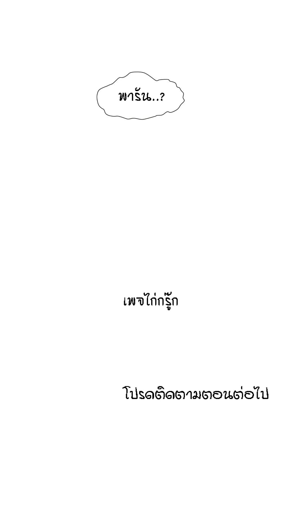 Man Up, Girl! – Man Up, Girl! – ตอนที่ 16 หน้า 27