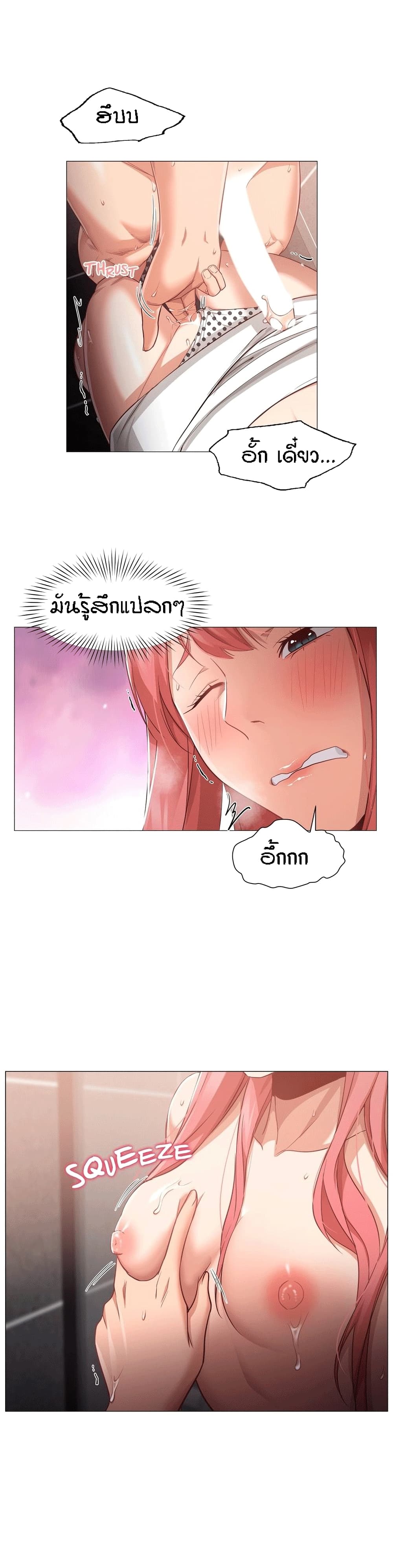 Man Up, Girl! – Man Up, Girl! – ตอนที่ 17 หน้า 10