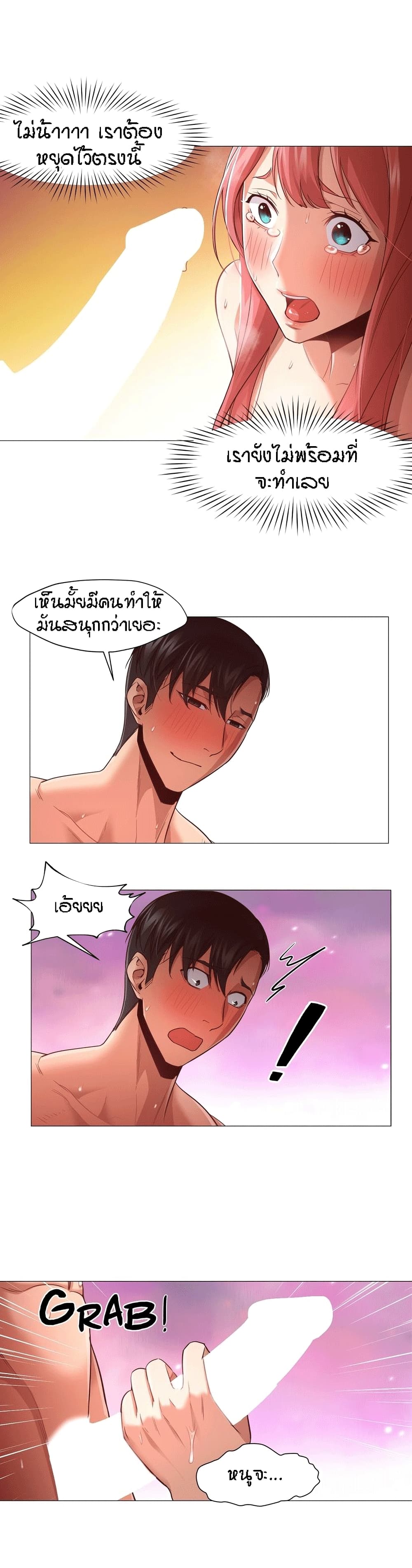 Man Up, Girl! – Man Up, Girl! – ตอนที่ 17 หน้า 16