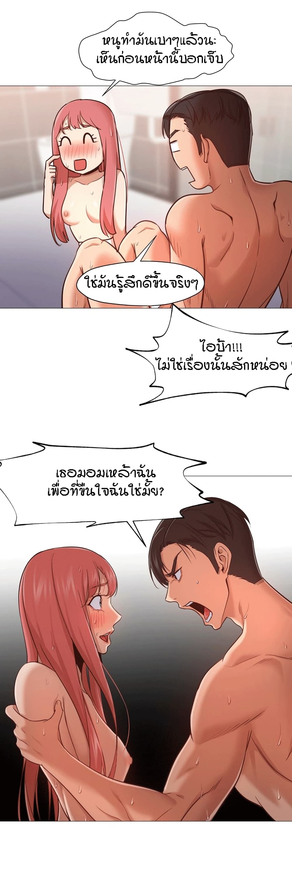 Man Up, Girl! – Man Up, Girl! – ตอนที่ 18 หน้า 15
