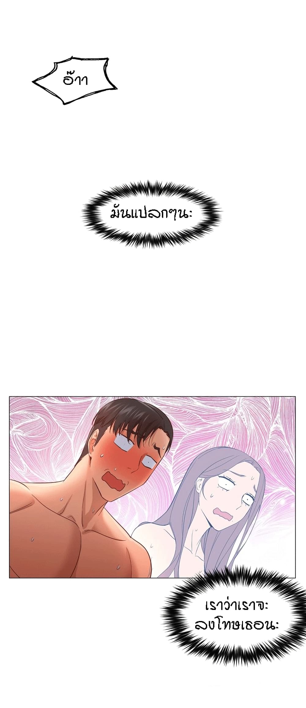 Man Up, Girl! – Man Up, Girl! – ตอนที่ 18 หน้า 33