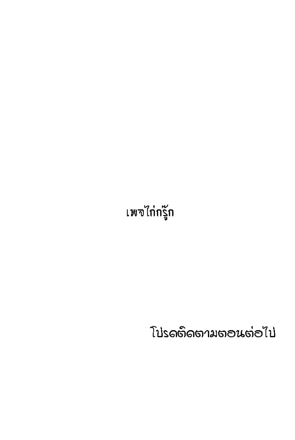 Man Up, Girl! – Man Up, Girl! – ตอนที่ 18 หน้า 45