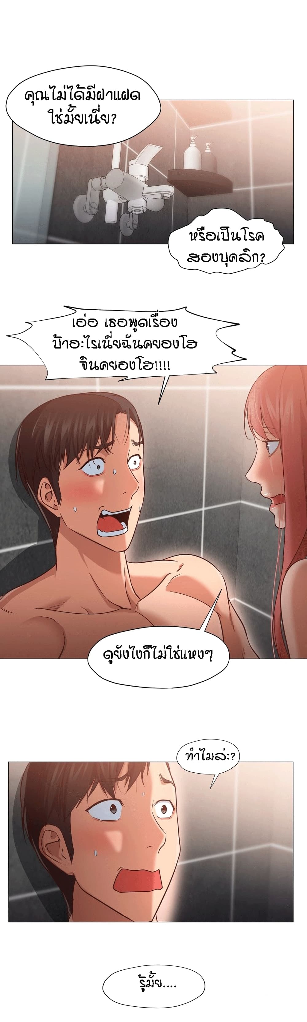 Man Up, Girl! – Man Up, Girl! – ตอนที่ 19 หน้า 1
