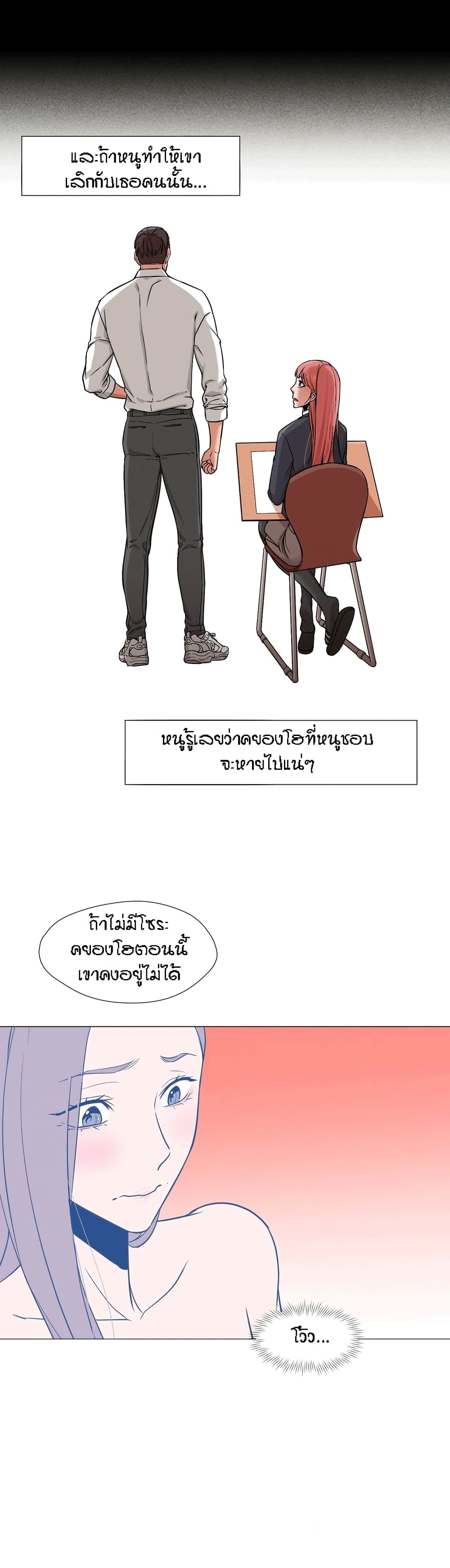 Man Up, Girl! – Man Up, Girl! – ตอนที่ 19 หน้า 6