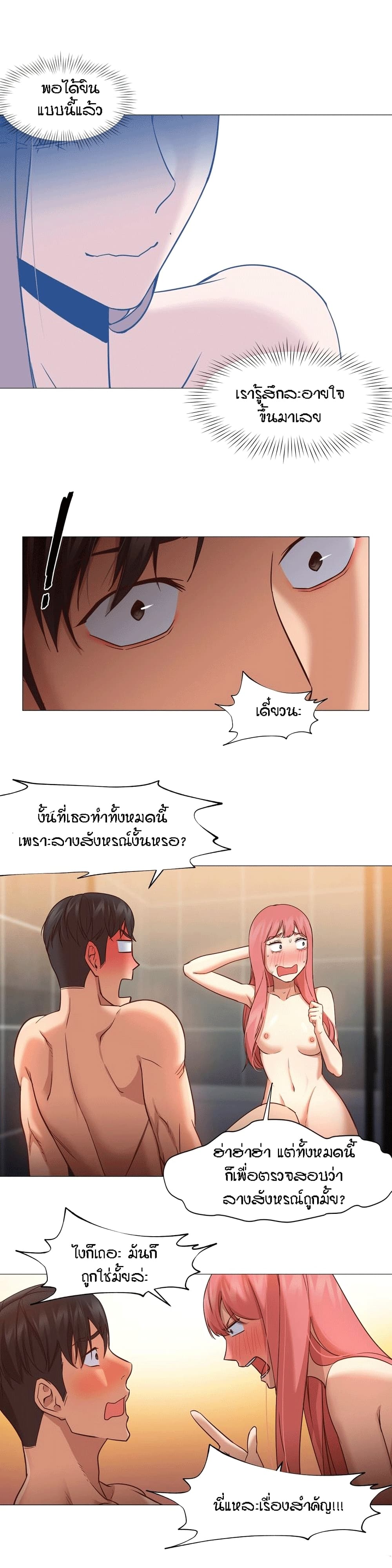 Man Up, Girl! – Man Up, Girl! – ตอนที่ 19 หน้า 7