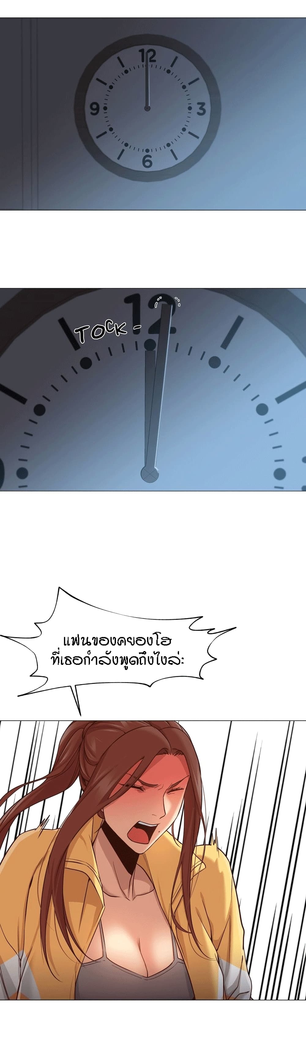 Man Up, Girl! – Man Up, Girl! – ตอนที่ 19 หน้า 14