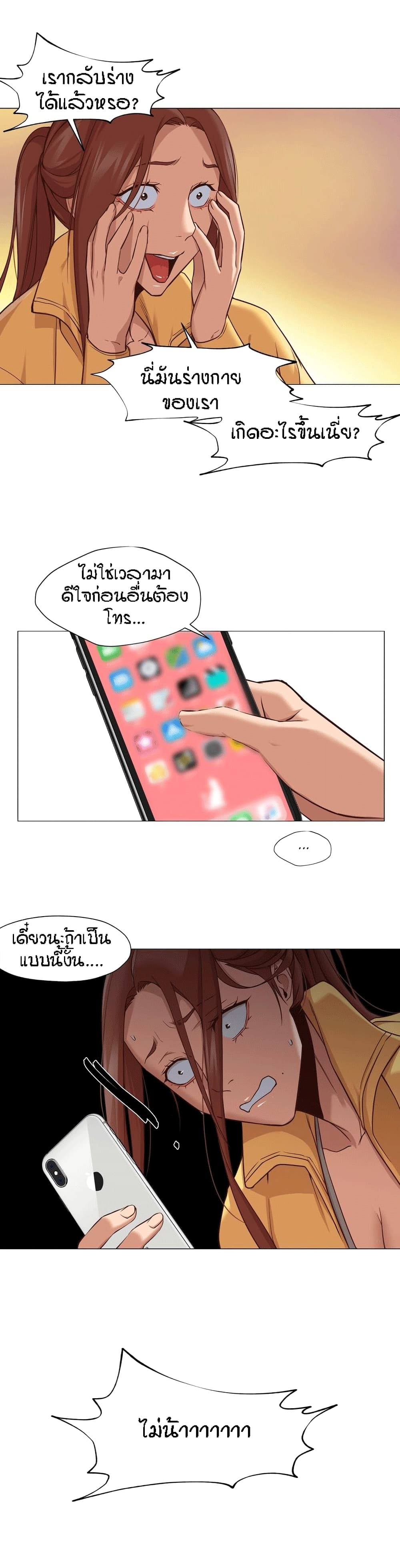 Man Up, Girl! – Man Up, Girl! – ตอนที่ 19 หน้า 16