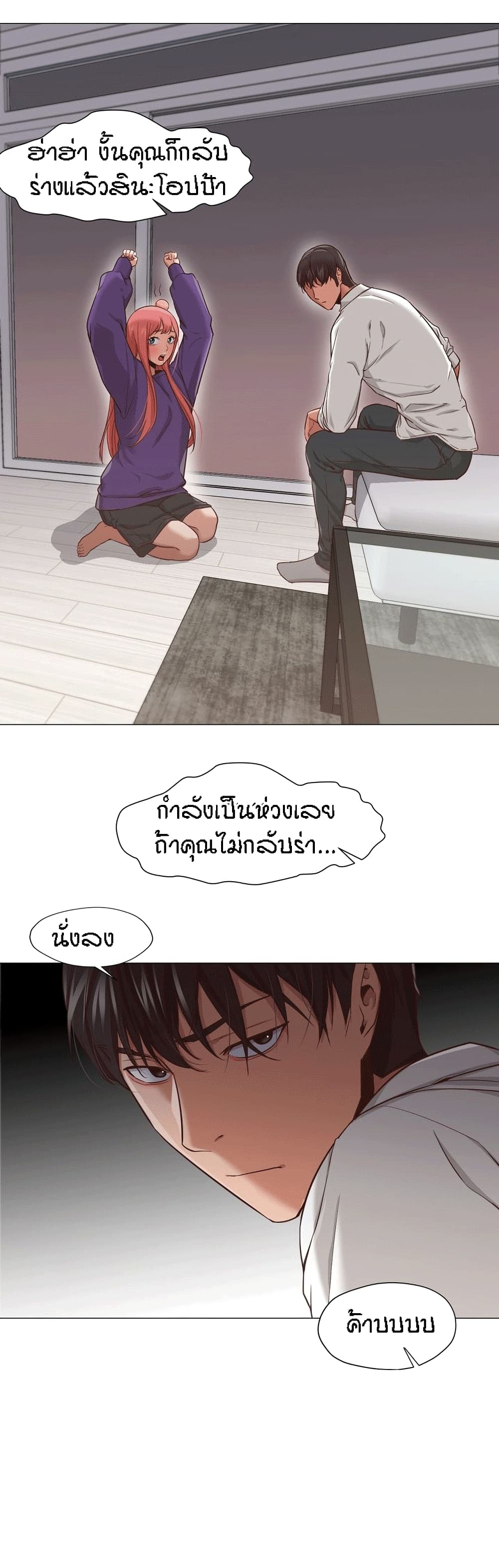 Man Up, Girl! – Man Up, Girl! – ตอนที่ 19 หน้า 21