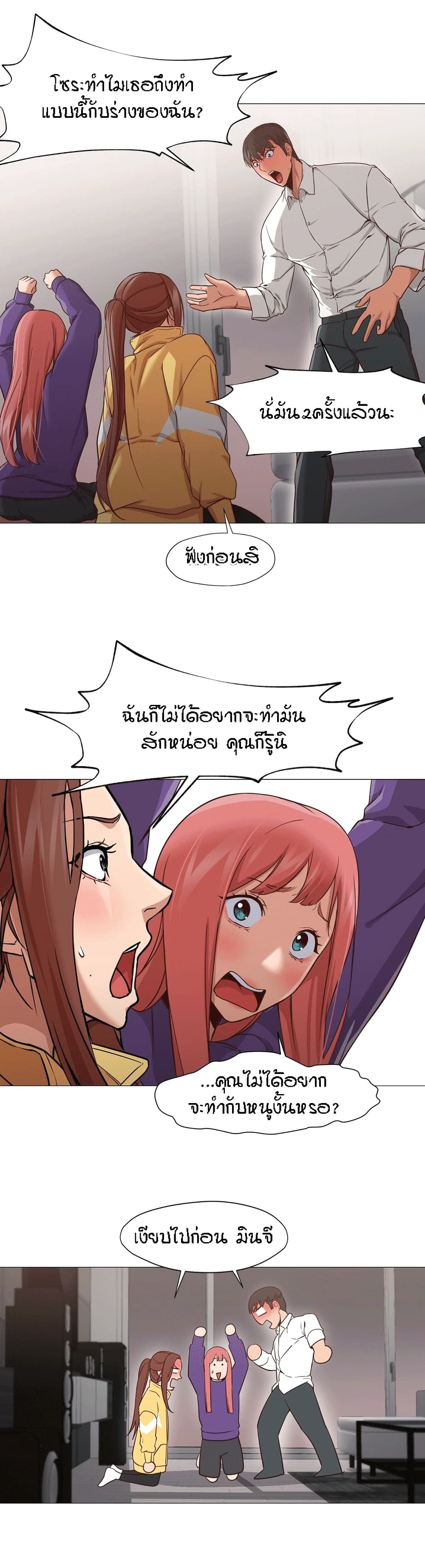 Man Up, Girl! – Man Up, Girl! – ตอนที่ 19 หน้า 24