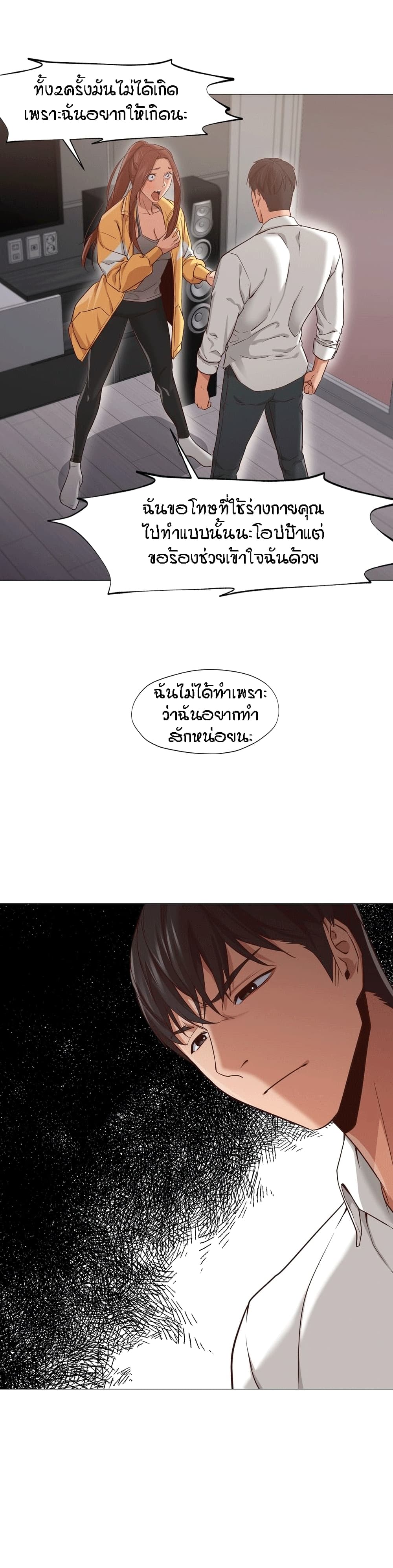 Man Up, Girl! – Man Up, Girl! – ตอนที่ 19 หน้า 25