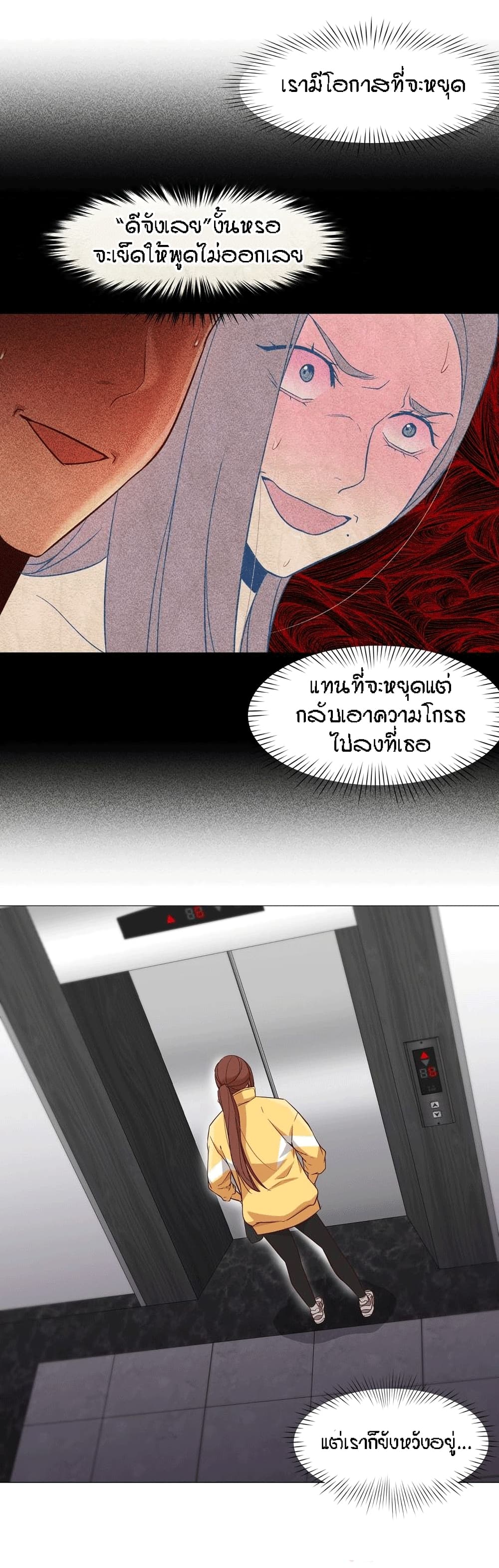Man Up, Girl! – Man Up, Girl! – ตอนที่ 19 หน้า 31