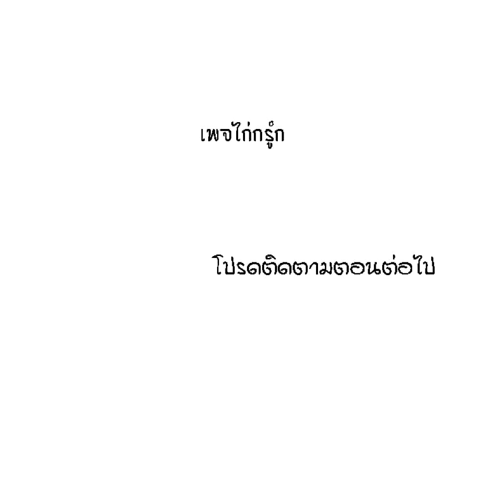 Man Up, Girl! – Man Up, Girl! – ตอนที่ 19 หน้า 38