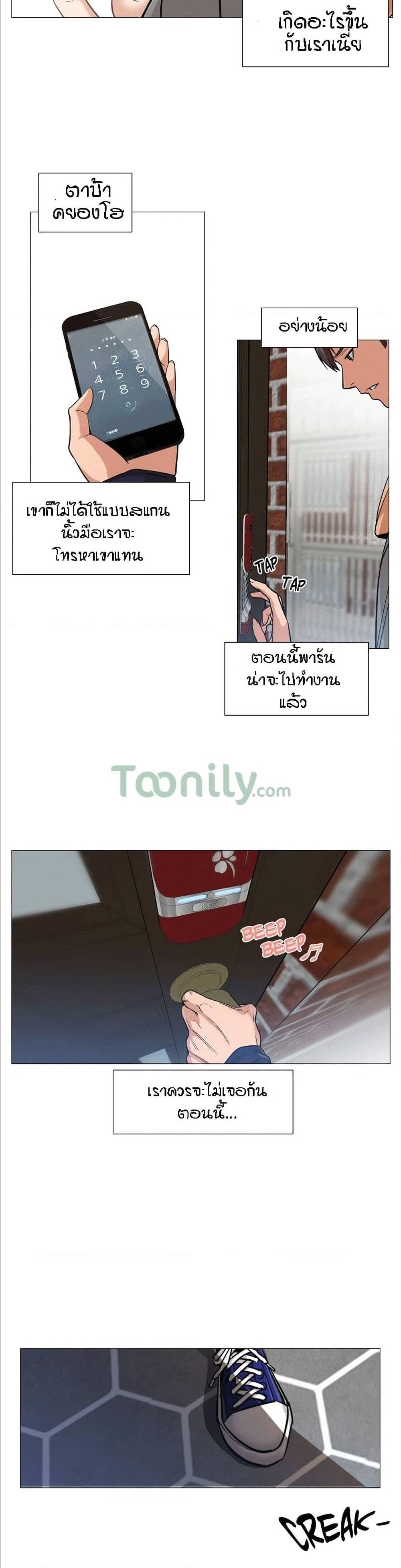 Man Up, Girl! – Man Up, Girl! – ตอนที่ 2 หน้า 8