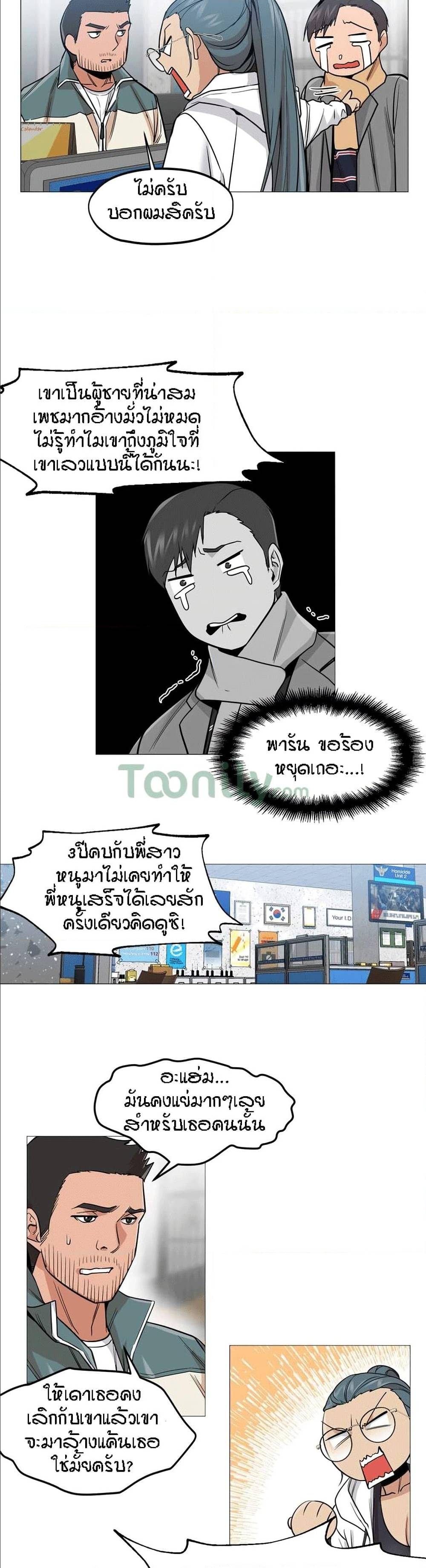 Man Up, Girl! – Man Up, Girl! – ตอนที่ 2 หน้า 17