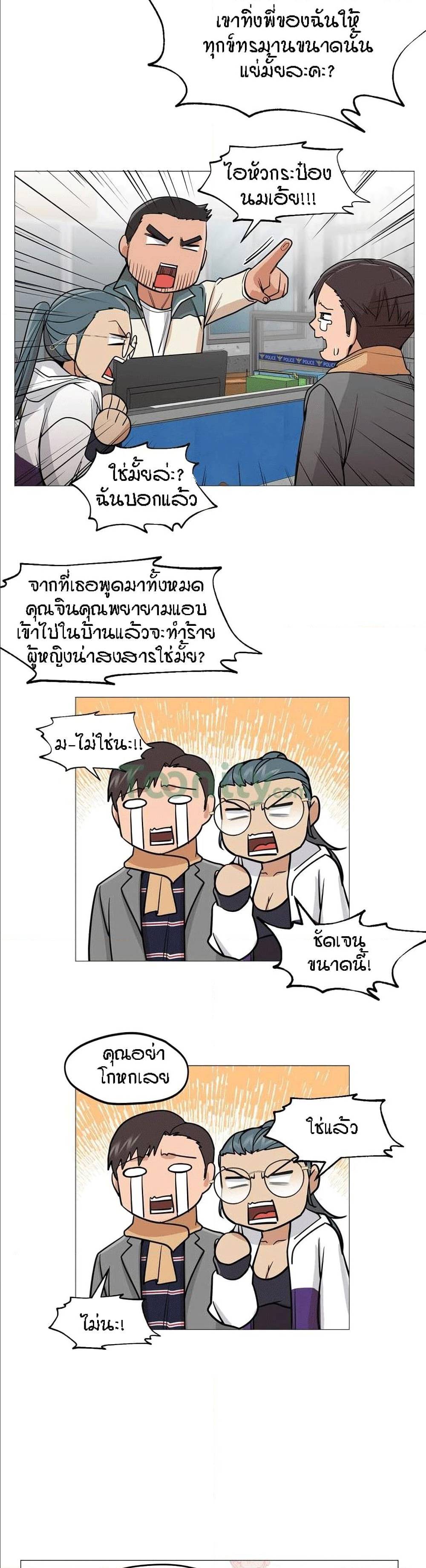 Man Up, Girl! – Man Up, Girl! – ตอนที่ 2 หน้า 18