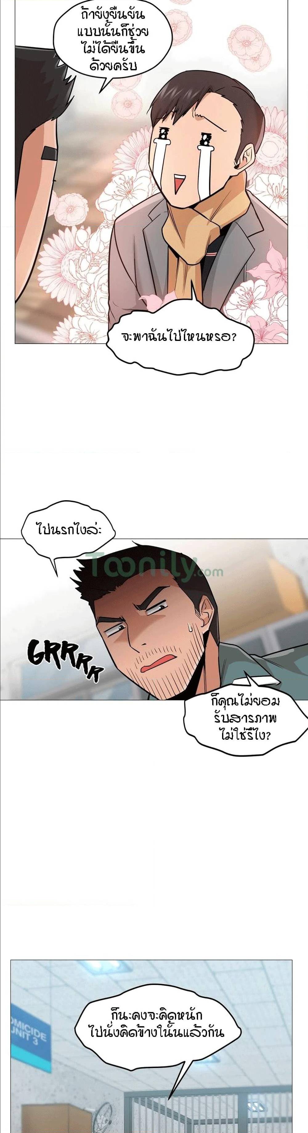 Man Up, Girl! – Man Up, Girl! – ตอนที่ 2 หน้า 19