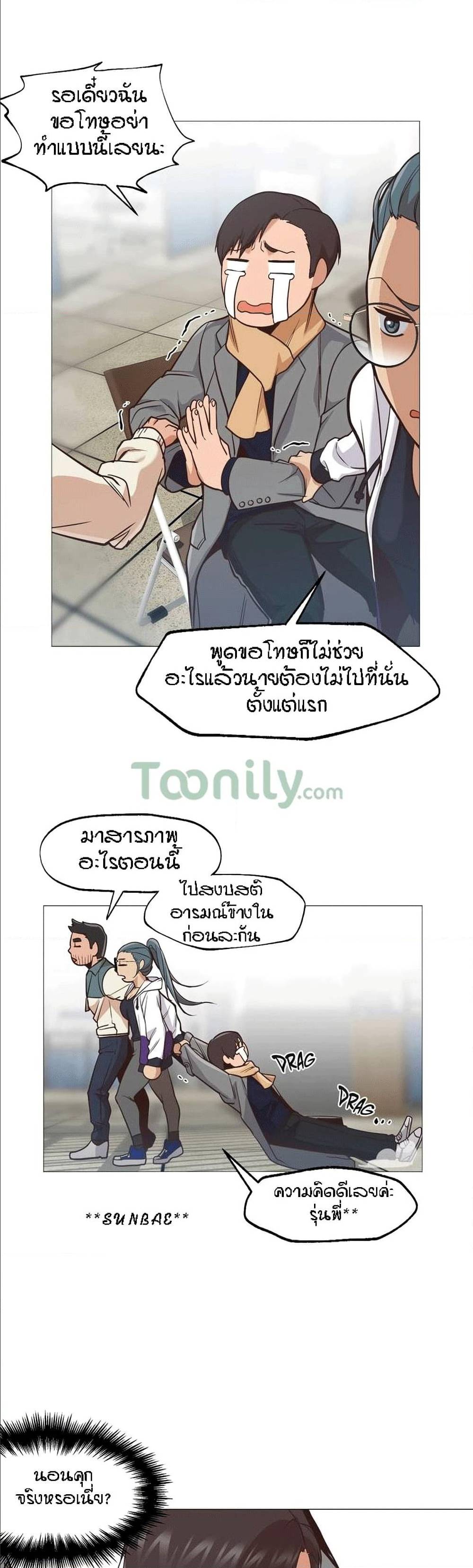 Man Up, Girl! – Man Up, Girl! – ตอนที่ 2 หน้า 21