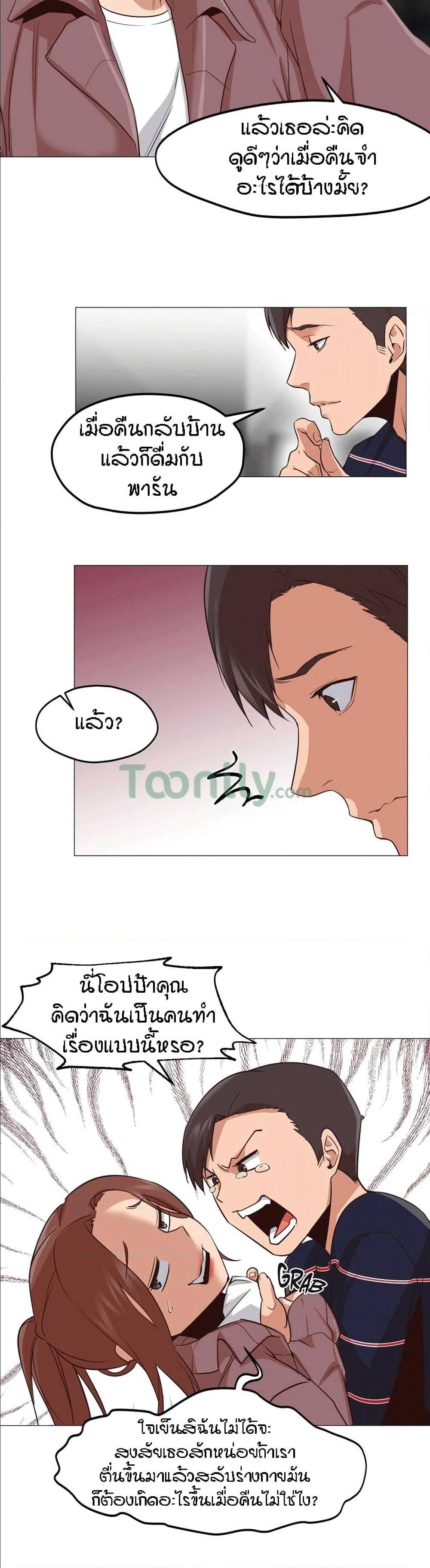Man Up, Girl! – Man Up, Girl! – ตอนที่ 2 หน้า 32