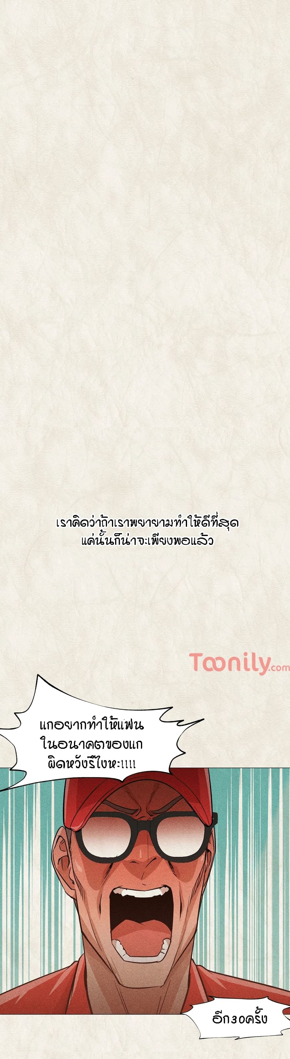 Man Up, Girl! – Man Up, Girl! – ตอนที่ 20 หน้า 1
