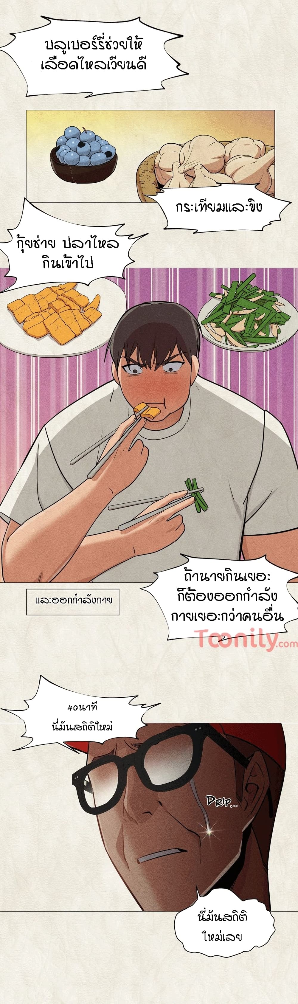 Man Up, Girl! – Man Up, Girl! – ตอนที่ 20 หน้า 3