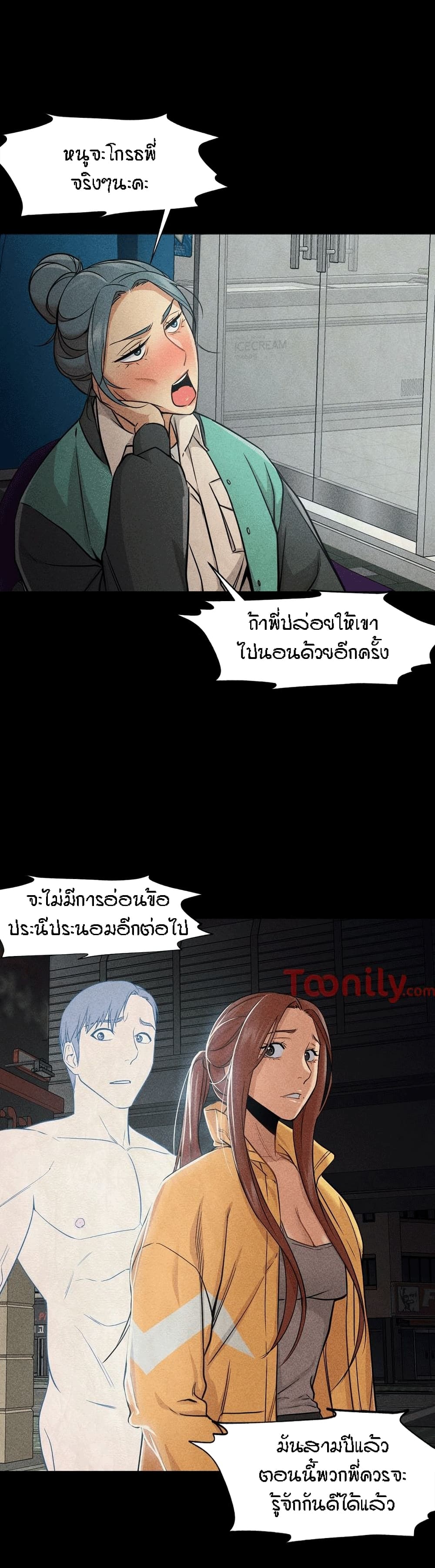 Man Up, Girl! – Man Up, Girl! – ตอนที่ 20 หน้า 6