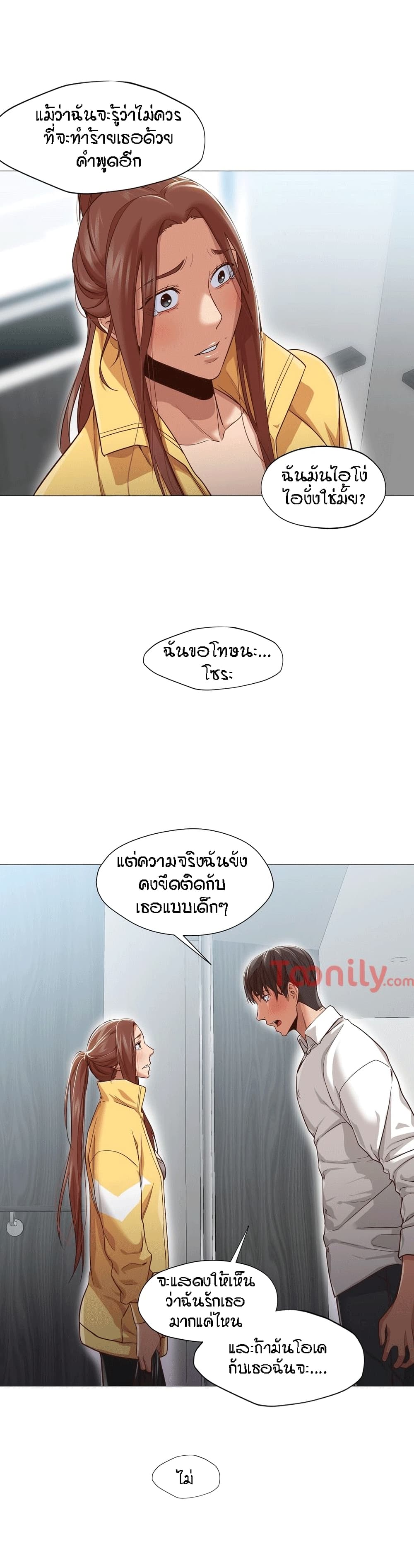 Man Up, Girl! – Man Up, Girl! – ตอนที่ 20 หน้า 12