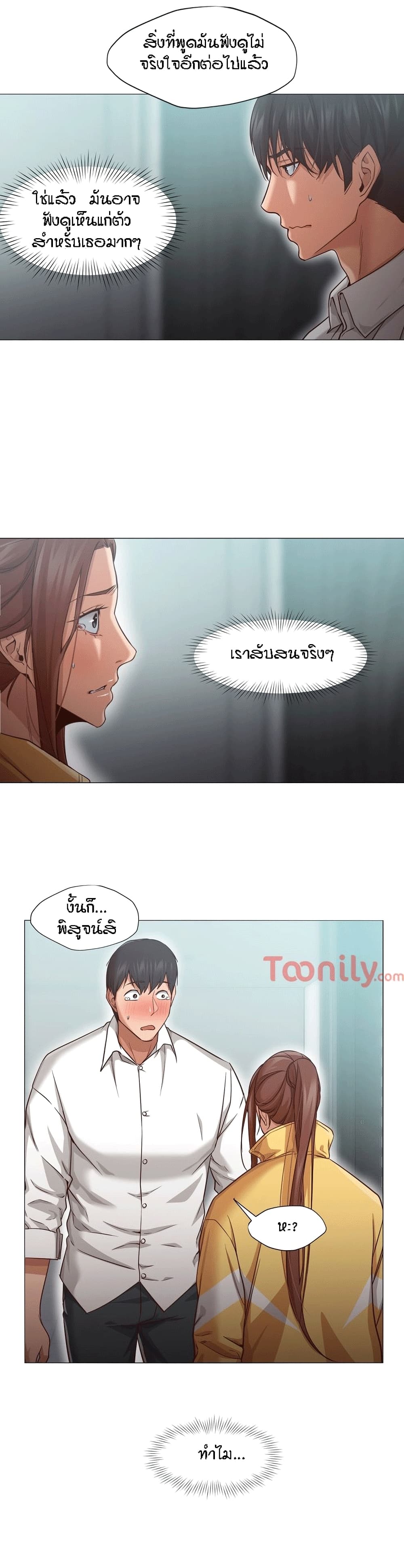 Man Up, Girl! – Man Up, Girl! – ตอนที่ 20 หน้า 15