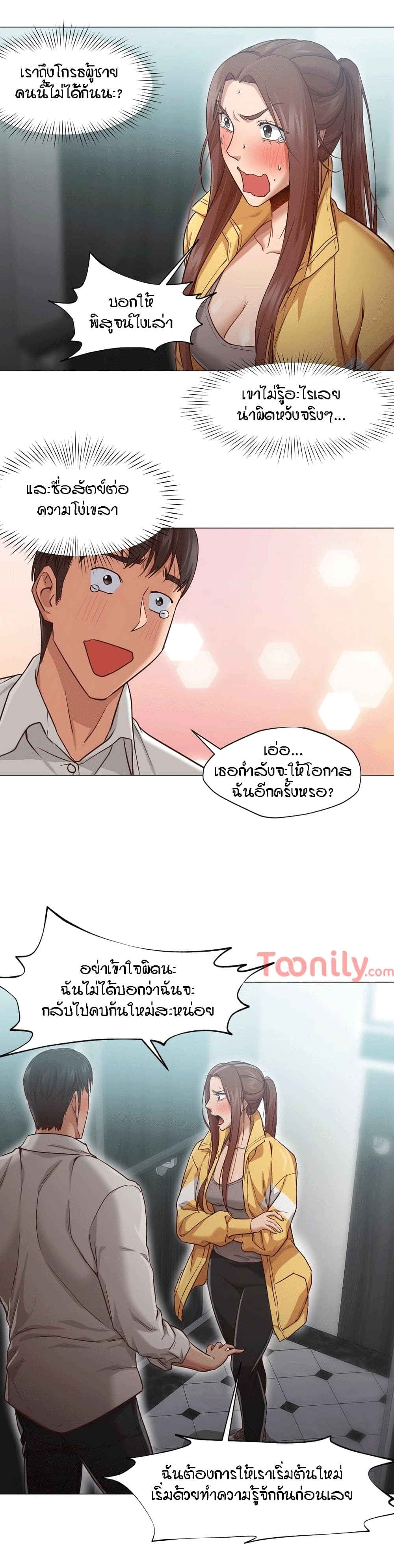 Man Up, Girl! – Man Up, Girl! – ตอนที่ 20 หน้า 16