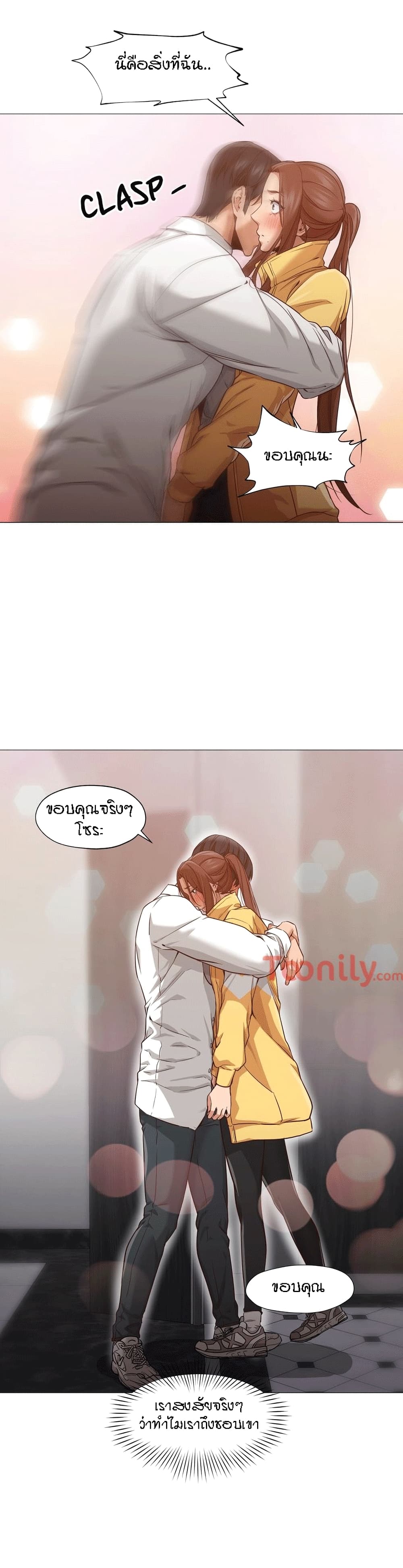 Man Up, Girl! – Man Up, Girl! – ตอนที่ 20 หน้า 17