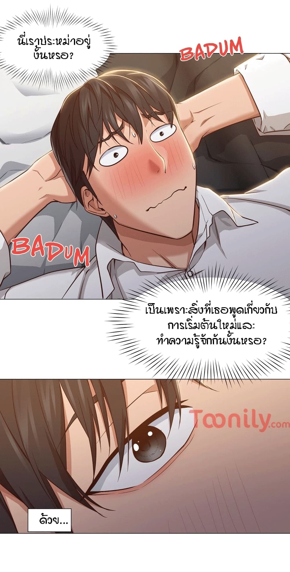 Man Up, Girl! – Man Up, Girl! – ตอนที่ 20 หน้า 21