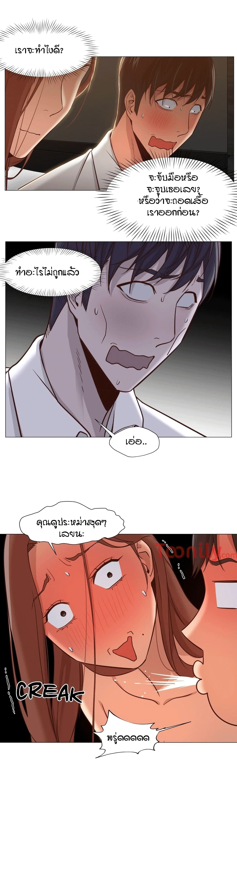 Man Up, Girl! – Man Up, Girl! – ตอนที่ 20 หน้า 25