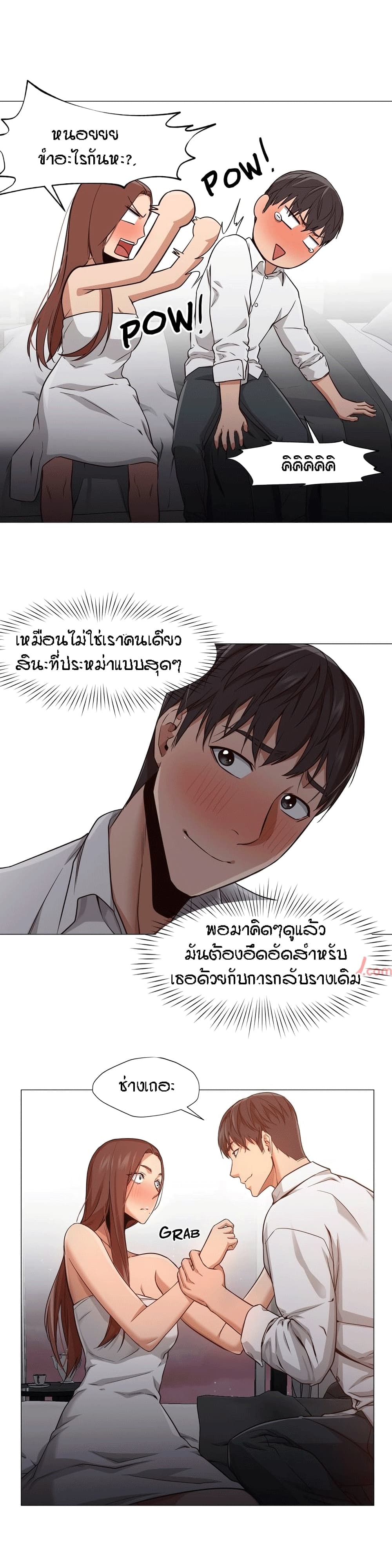Man Up, Girl! – Man Up, Girl! – ตอนที่ 20 หน้า 26