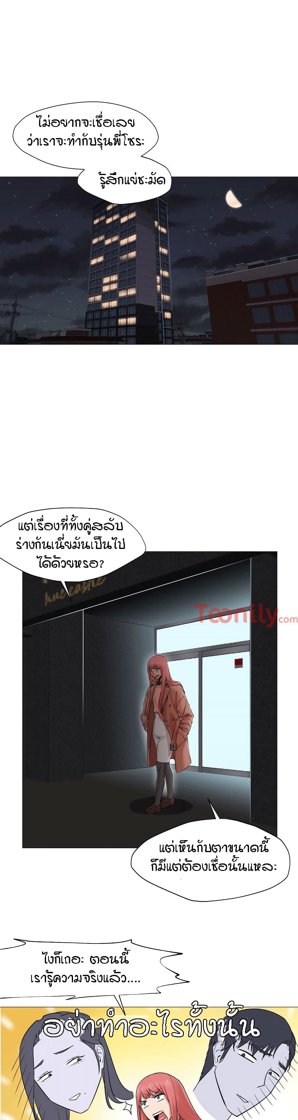 Man Up, Girl! – Man Up, Girl! – ตอนที่ 21 หน้า 1