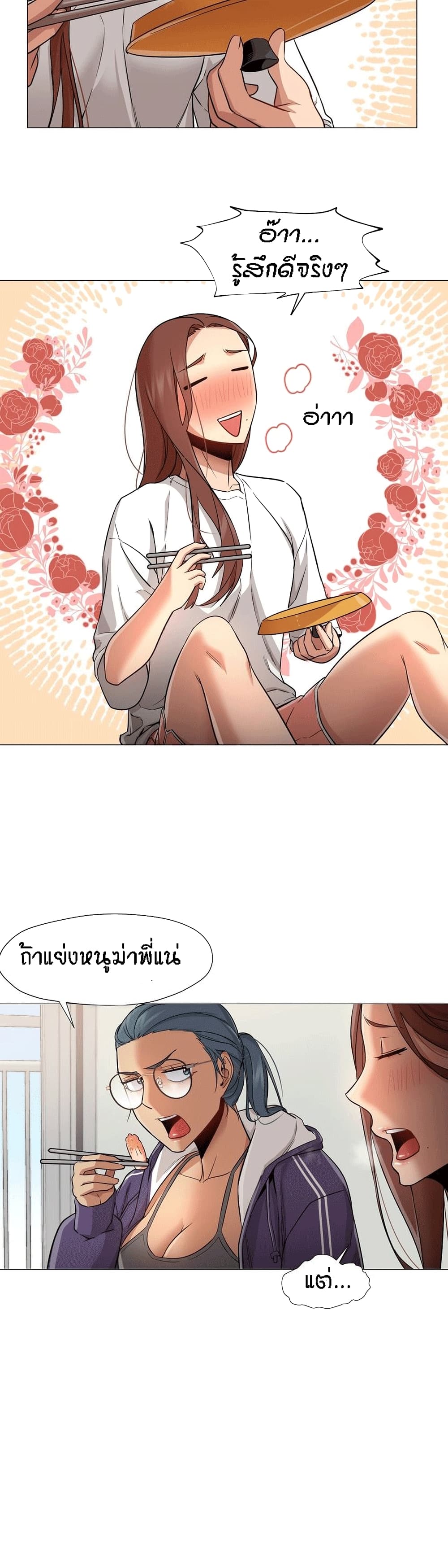 Man Up, Girl! – Man Up, Girl! – ตอนที่ 21 หน้า 21