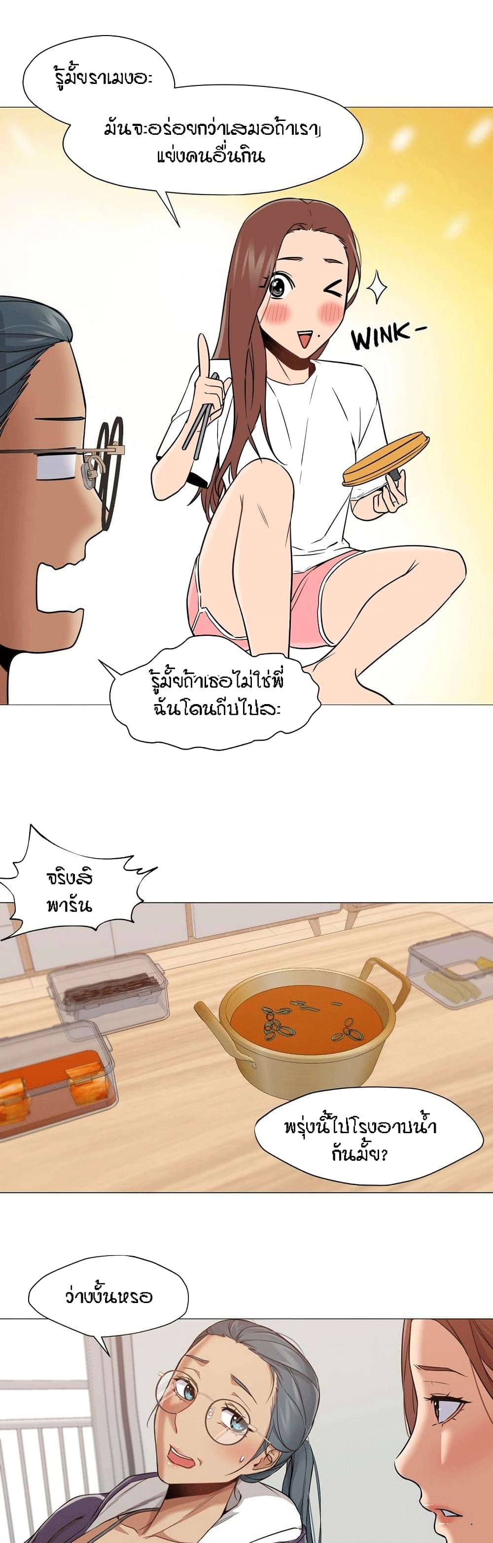 Man Up, Girl! – Man Up, Girl! – ตอนที่ 21 หน้า 22