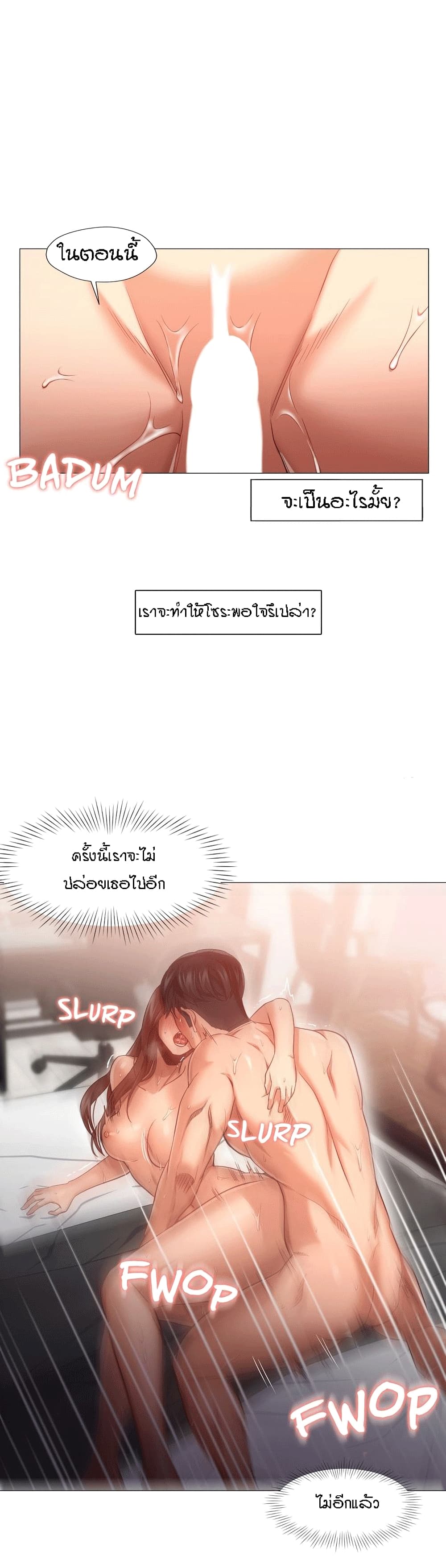 Man Up, Girl! – Man Up, Girl! – ตอนที่ 22 หน้า 1