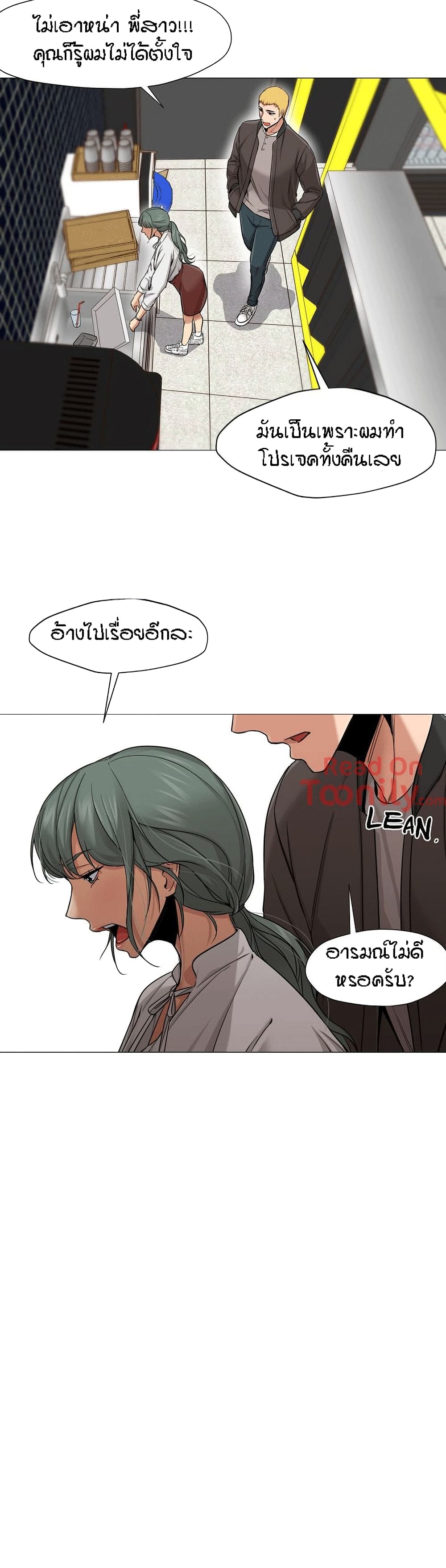 Man Up, Girl! – Man Up, Girl! – ตอนที่ 24 หน้า 4