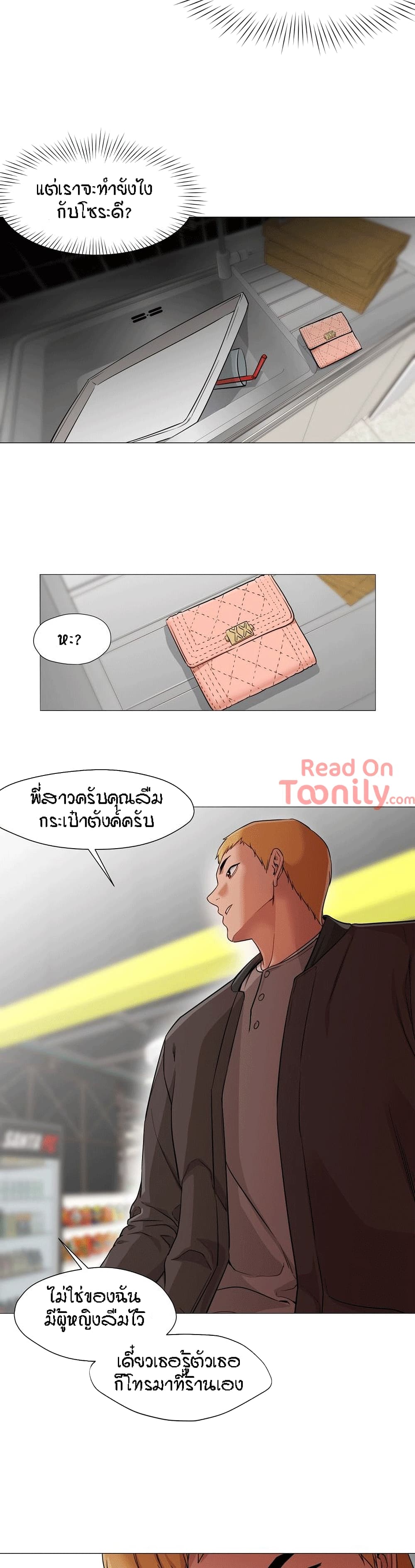 Man Up, Girl! – Man Up, Girl! – ตอนที่ 24 หน้า 7